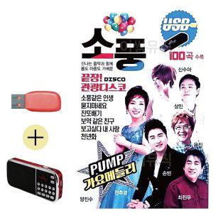 [기타]효도라디오 + USB 끝장 관광 디스코 소풍 (WE4B17A)