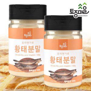 [토종마을]황태분말 100g X 2통