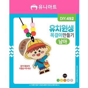 고퀄리티   DIY492 1500 유치원생목걸이 남아