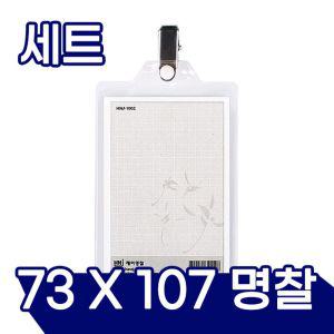 집게명찰 50개입 (73mm X 107mm)네임텍 케이스 신분증 네임택 카드 이름표