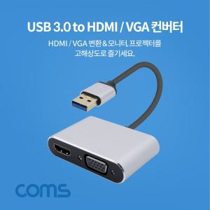 Coms USB 3.0 to HDMIVGA 변환 컨버터 D-SUB RGB 피씨 컴퓨터 화질 영상 출력 다용도