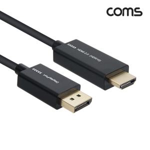 Coms 디스플레이포트 to HDMI 변환 케이블 3M - DP 1.2 2.0 DisplayPort모니터연결 UHD해상도 UHDTV 고영상