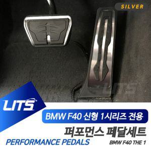 BMW F40 신형 1시리즈 전용 퍼포먼스 블랙 페달 세트자동차패 차량용 수동 오토 오르간 브레이크 몰딩 교체