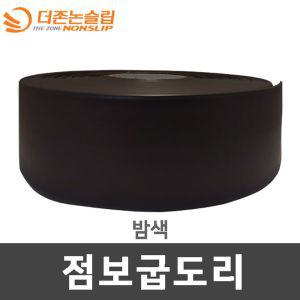 100mm25M 점보 굽도리 걸레받이몰딩 바닥마감재 밤색실내 장판 인테리어