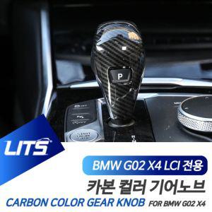 BMW 튜닝 악세사리 G02 X4 LCI 기어봉 카본 몰딩실내 프레임 BMW장식 패널 BMW용품