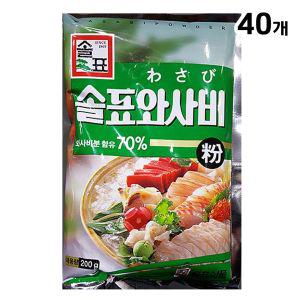 와사비(솔표 200g)X40가루 와분 생와 고추냉이 업소용 초밥 식당