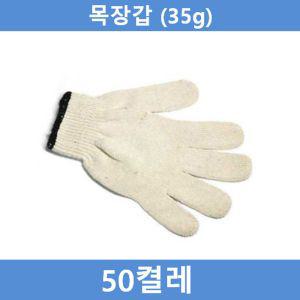 화웨이 작업용 면장갑 50켤레(35g)목 공장 농사 농장 공사장 민장 용장 현장 흰목 다용도