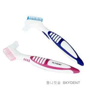 SKYDENT 치과전문용품 틀니칫솔1개 브러쉬 틀이 틀니보관함 교정기 케이스 스카이덴트  판촉