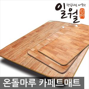 일월 나노륨 온돌마루 카페트매트 소형100x183cm 크기선택/일월매트 전기매트 전기장판