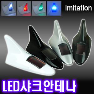 디퓨젼 LED 샤크안테나 모형 순정형디자인/튜닝안테나