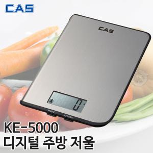 H11 신형 카스 디지털 주방저울 KE-2000/KE5000 /계량