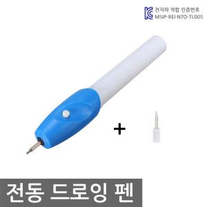 전동 드로잉 펜 진동 팬 조각펜 공예 목공 각인 칼