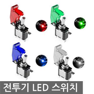 LED 전투기 스위치 램프 토글 DC12V DIY 버튼 자동차