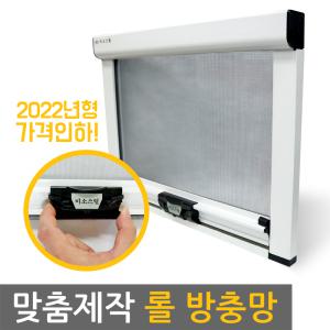 자동 롤방충망 맞춤제작 프로젝트 스크린 창문틀 창문 도어 방충망