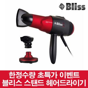 (블리스)2000W/헤어 드라이어