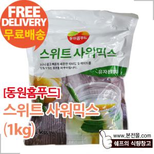 [동원홈푸드]스위트사워믹스(1kg×10봉/1박스)/비셰프,스위트샤워믹스