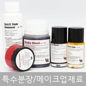 분장몰 분장메이크업 캡슐피 할로윈 클럽 인조피