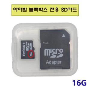 아이빔블랙박스 전용 SD 16GB