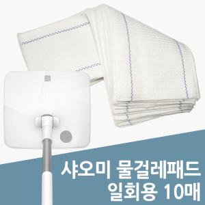 샤오미 청소기 호환용 걸레 일회용 물걸레 10장 청소기패드