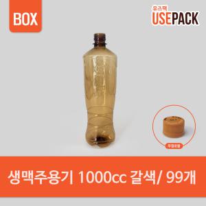 남양 생맥주용기 생맥주병 호프용기 1000cc 99개