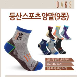 [롯데백화점]닥스(양말) DAKS 남/여 등산스포츠양말(9종)