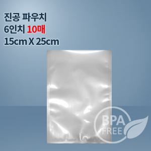 9겹진공포장지 진공  6인치10매(푸드세이버호환가능 전품목옵션)