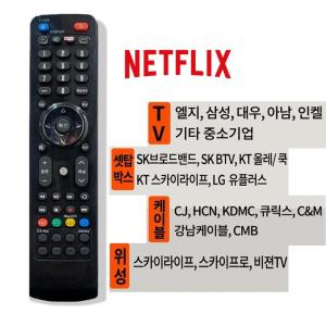 통합만능리모컨TV 셋톱박스 넷플릭스 OD-902N 케이블 엘지 삼성 중소기업 셋탑박스