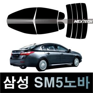 SM5 측후면세트 NEXTECH 국산 고급 차량틴팅 썬팅필름