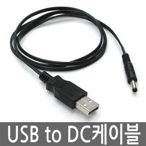 USB-DC케이블/DC 2.5mm×0.7mm/USB 전원 케이블/5V 전원 충전용/2.5파이 0.7파이