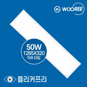 장수램프 샤인 LED평판등 면조명 50W 1285X320