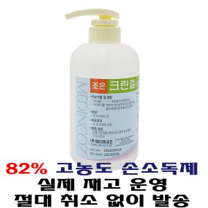 조은 크린겔 손소독제 532ml