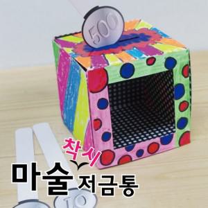 [토이사이언스] (착시)마술저금통 10인set