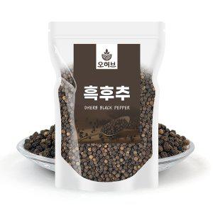 [오허브]흑후추 통후추 알후추 블랙페퍼 1kg(500gx2)