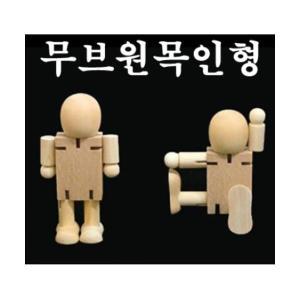 나무 무브 관절 인형 만들기재료  idepot