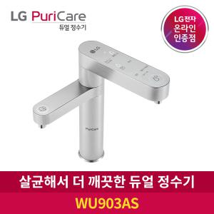 공식판매점 LG 퓨리케어 듀얼정수기 WU903AS 직수식 자가관리 빌트인타입