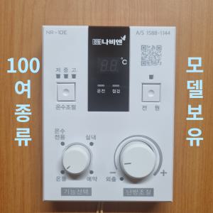 nr10e 경동나비엔 보일러온도조절기 재생품 A급