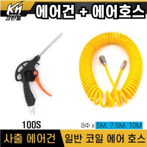 국산 고급 PVC 사출 에어건 100 + PE코일 노란색 에어호스 8Φ X 5M 7.5M 10M 세트 콤프레샤연결