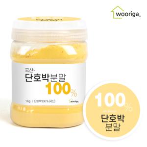 국산 단호박분말 1kg 단호박가루