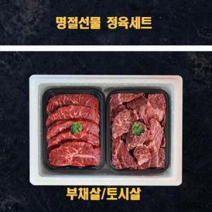 명절 미국산 냉장 소고기 정육선물세트 부채살 토시살 1kg_MC