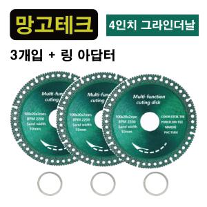 망고테크 4인치 3개입 핸드 만능 그라인더날 멀티날 절단석 연마석 다이아몬드휠 타일날 목재 금속 스텐