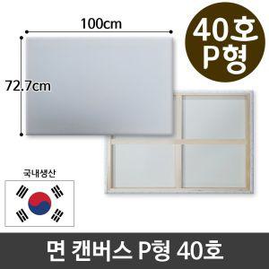 면천 캔버스 40호 인물화 유화 그림그리기 P형