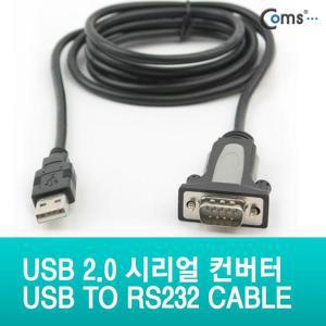 U3133 USB to RS232C 변환 연결 컨버터 시리얼 9핀 9PIN 데이터 통신 커넥터 단자 잭