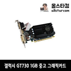 갤럭시 GALAX 지포스 GT730 EX OC D5 1GB 중고 그래픽카드