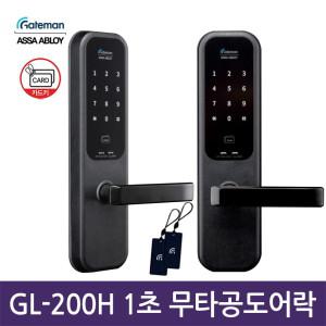 [게이트맨]셀프설치  게이트맨 GL-200H 무타공도어락(LH apt 자재증정)  카드키