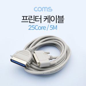 C0207 구형 프린터 연결 케이블 5M 25Core 25코어 CN36 핀 25P 25PIN 25핀 라인 선