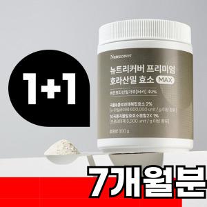 [~9/12일 추석기획] 7개월분 프리미엄 카무트효소 300g+300g 호라산밀 카뮤트 골드 카무드 카므트 분말 가루 다이어트 저분자 곡물 발효 소화 유산균 양배추 복합효소