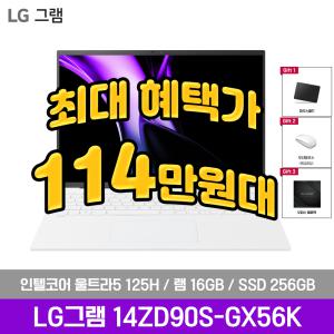 114만.원 한.정.특.가 LG그램 14ZD90S-GX56K SSD 256GB / 코어 울트라 5 / 램16GB / 초슬림 사무용 업무용 대학생 노트북