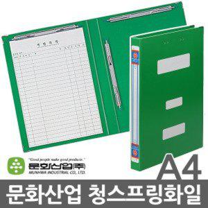 문화산업 청스프링 화일 25개입 파일철 서류철 A4파일철 / F130