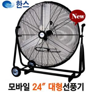 24인치 선풍기 SFMC-600T 산업용 공업용 대형 선풍기 농업용 창고 공장용 강풍기 창고 제습기 환풍기 배풍기 송풍기 수산물 건조기 제습기 바닥형 공업용 써큘레이터