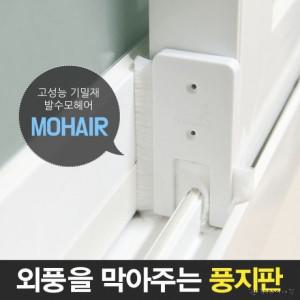 틈새막이 모풍지판 틈마기/ 문풍지 방풍 창문바람막이